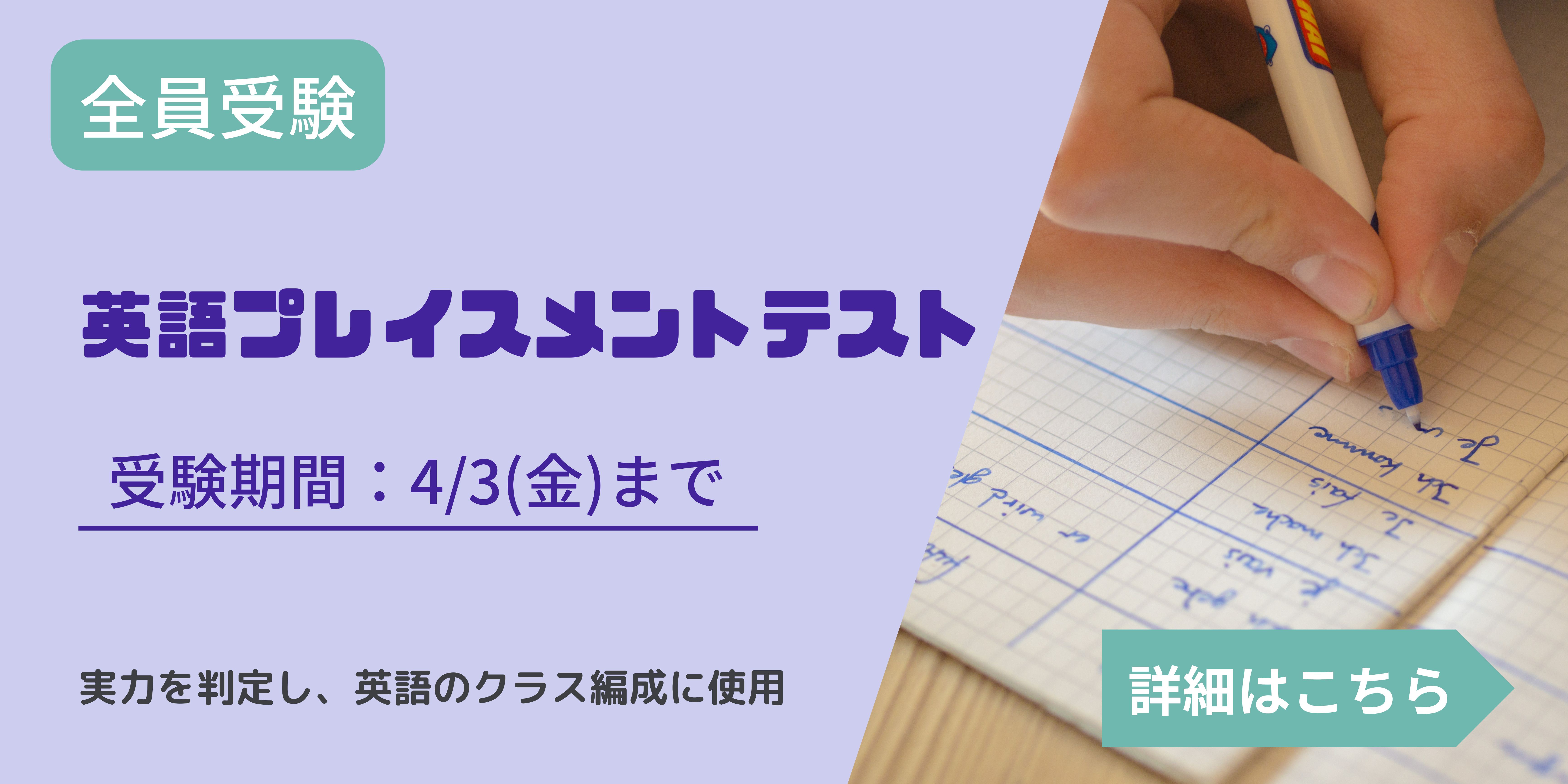 英語プレイスメントテスト