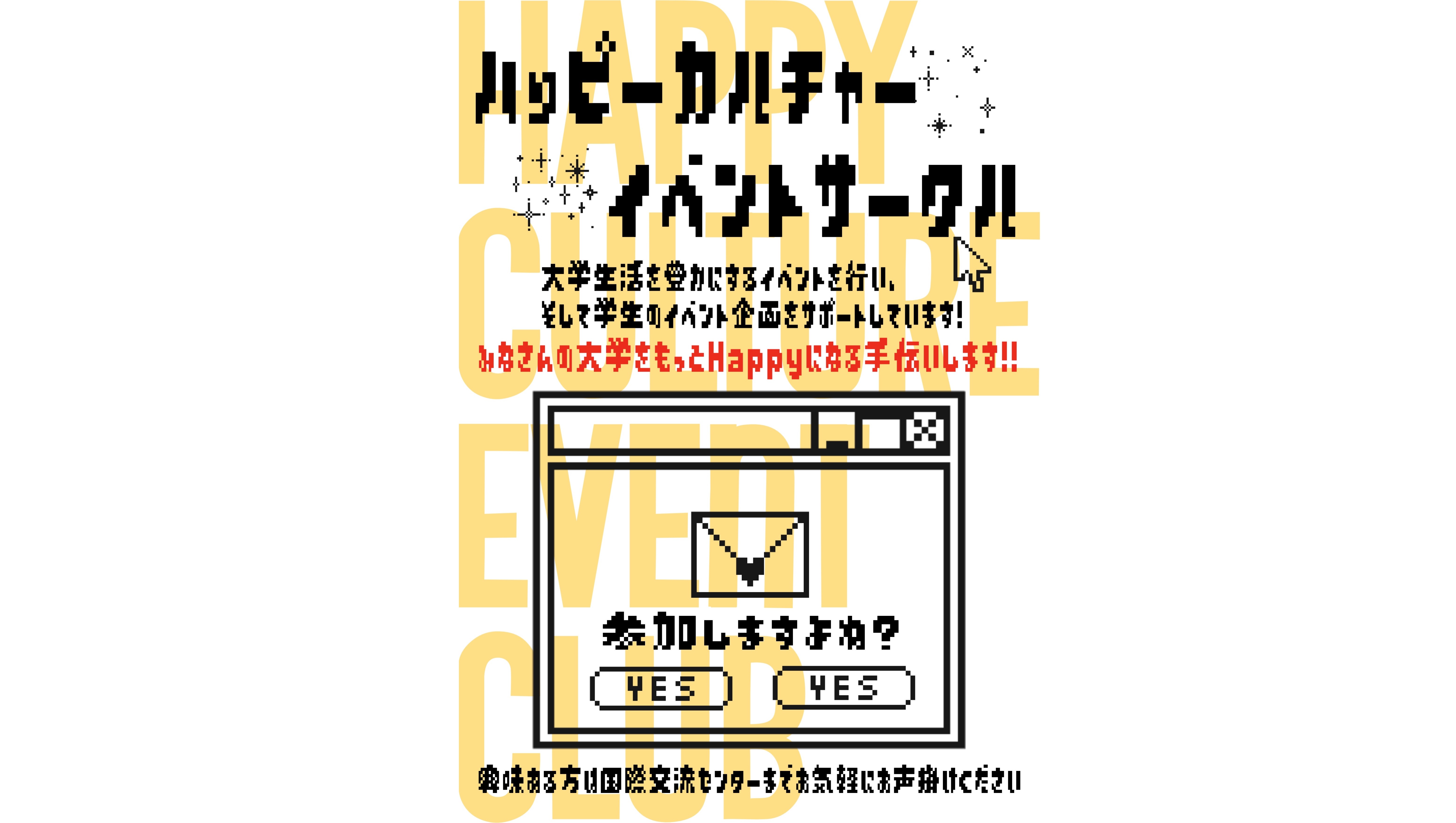 ハッピーカルチャーイベントクラブ