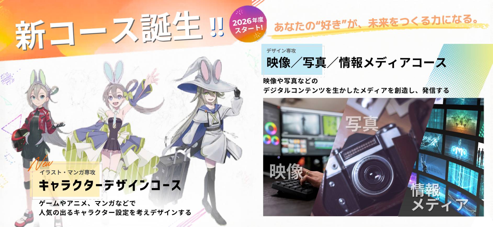 デザイン学科新コース