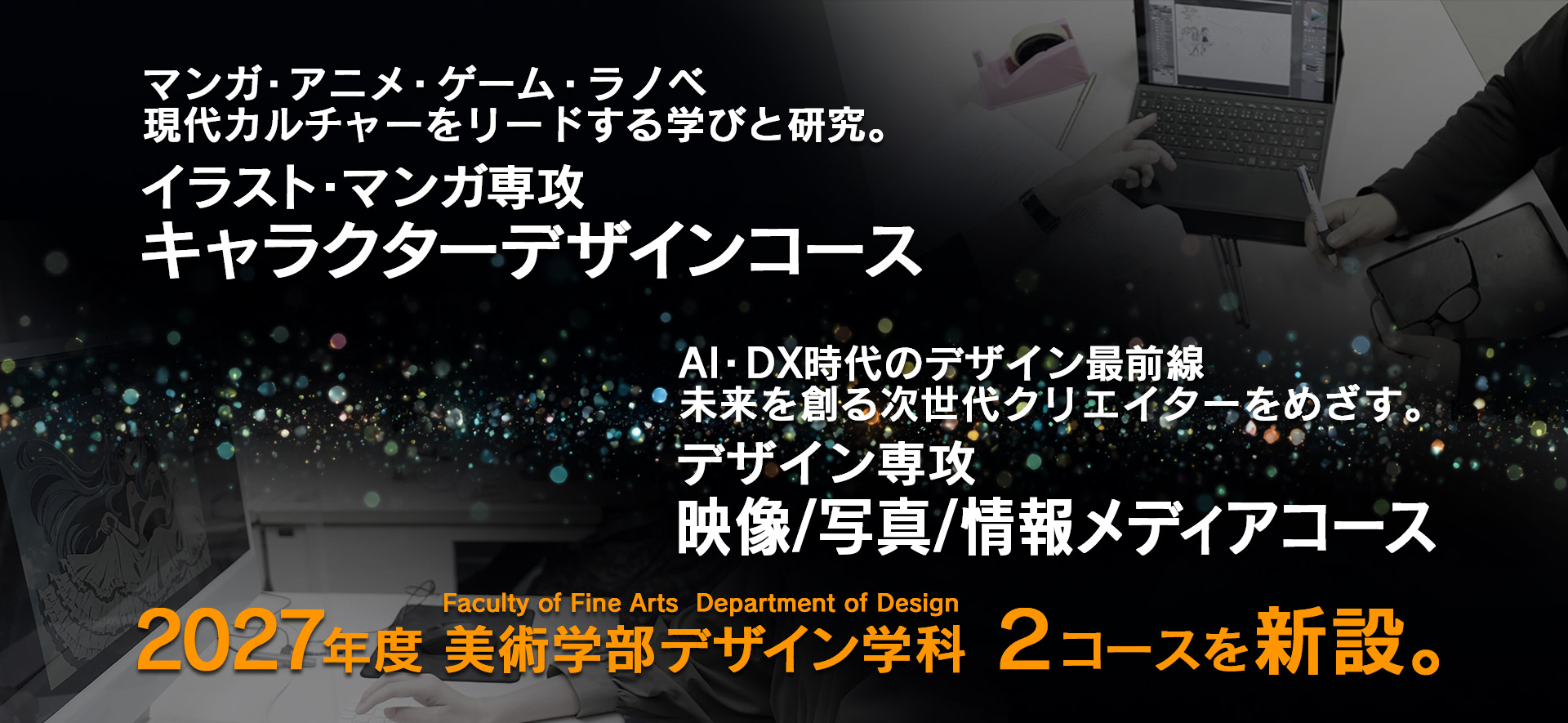デザイン学科新コース