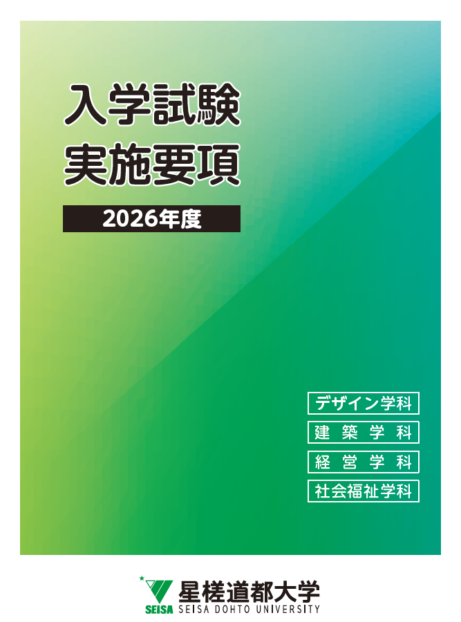 入試ダイジェスト2026