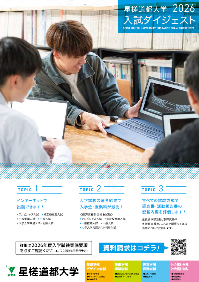 入試ダイジェスト2026