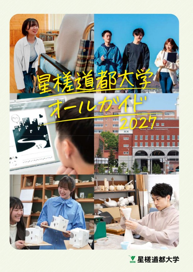 オールガイド2027