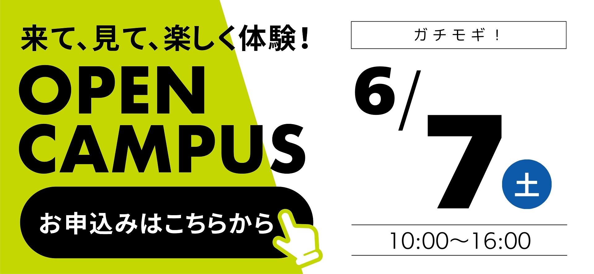 0607オープンキャンパス