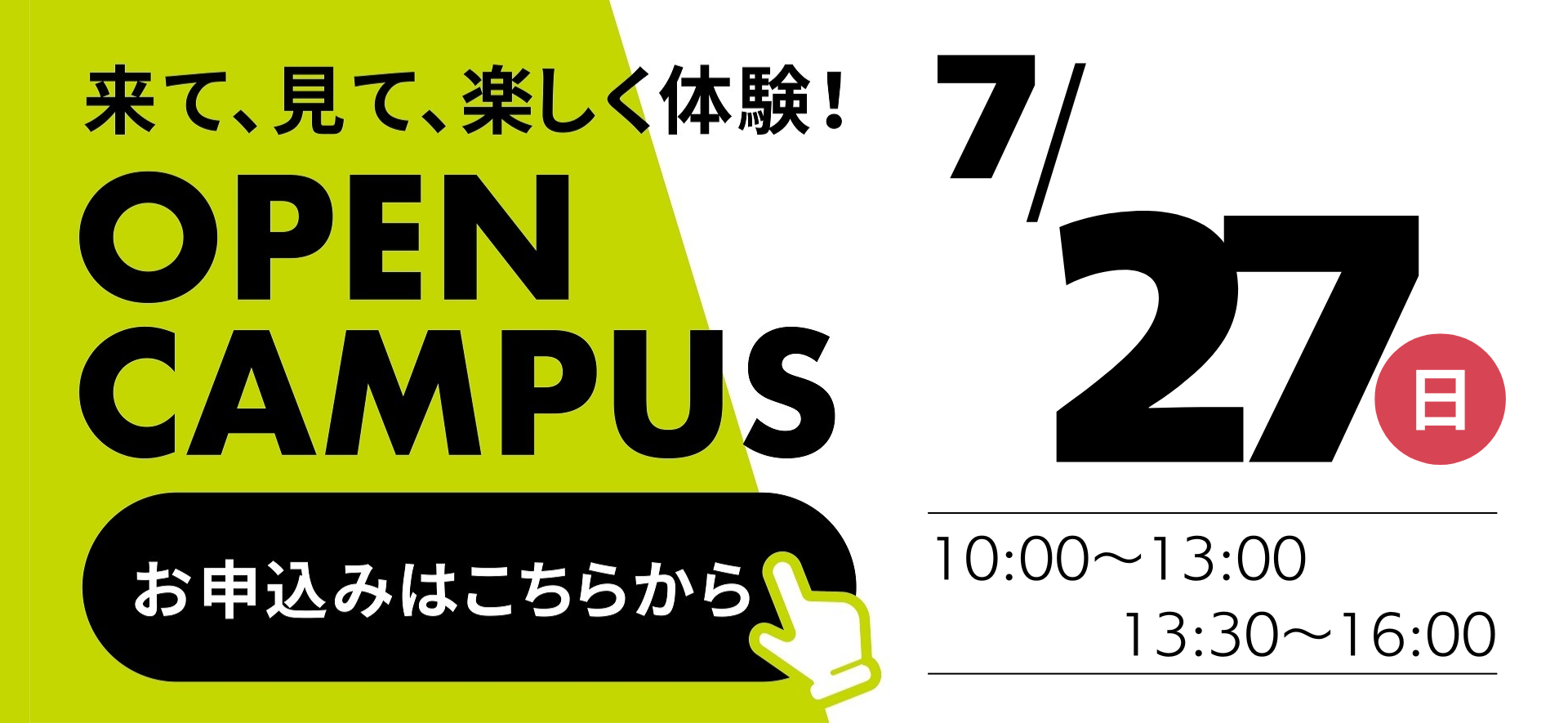 0727オープンキャンパス