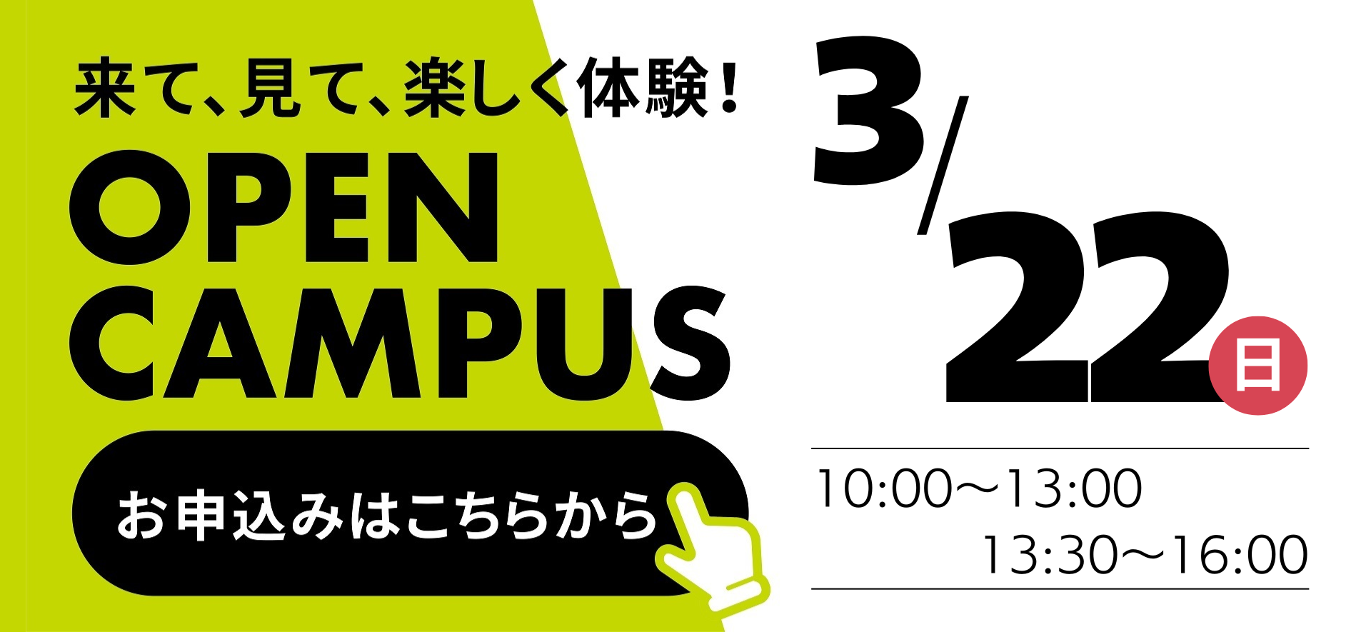 0322オープンキャンパス