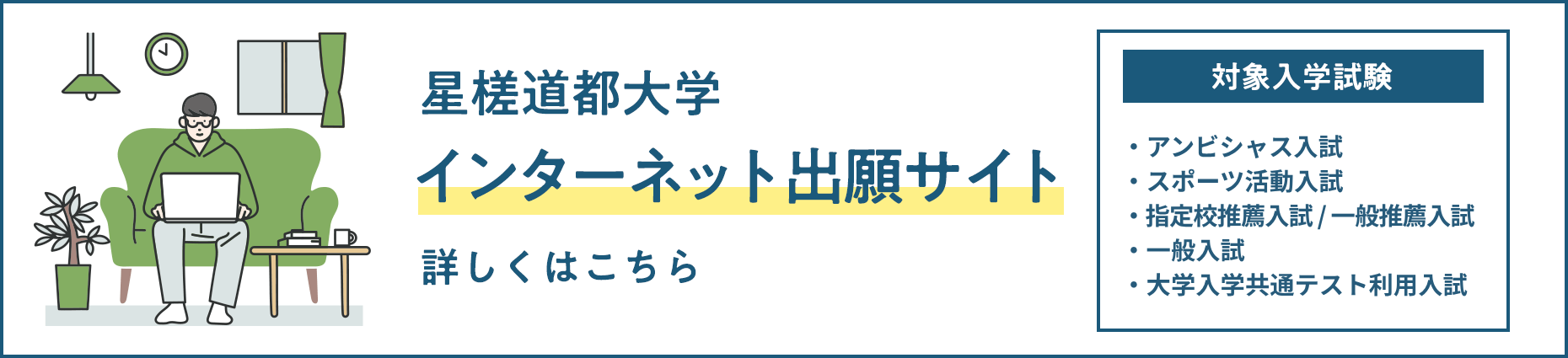 インターネット出願サイト