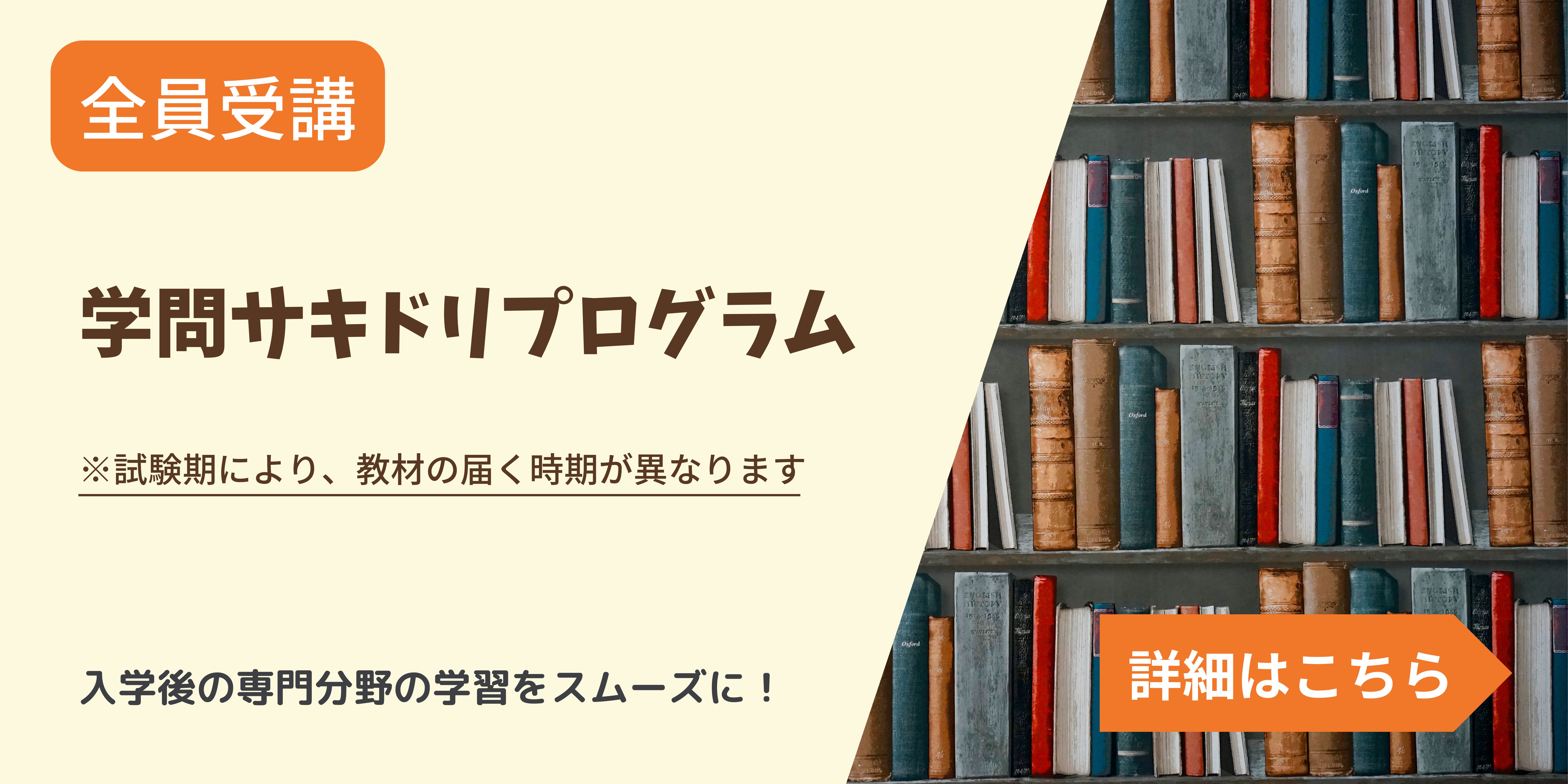 サキドリプログラム